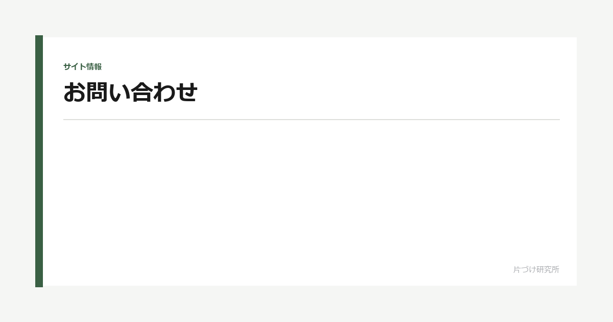 お問い合わせ