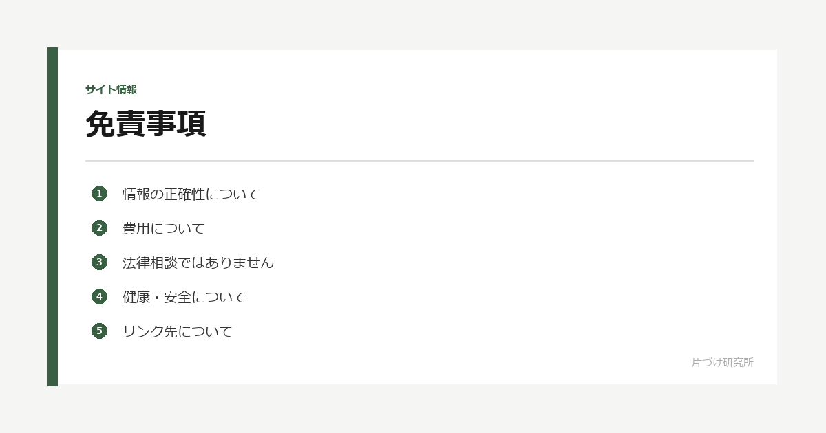 免責事項